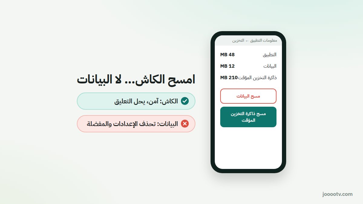 امسح ذاكرة التخزين المؤقت، لا البيانات، عند تعليق التطبيق