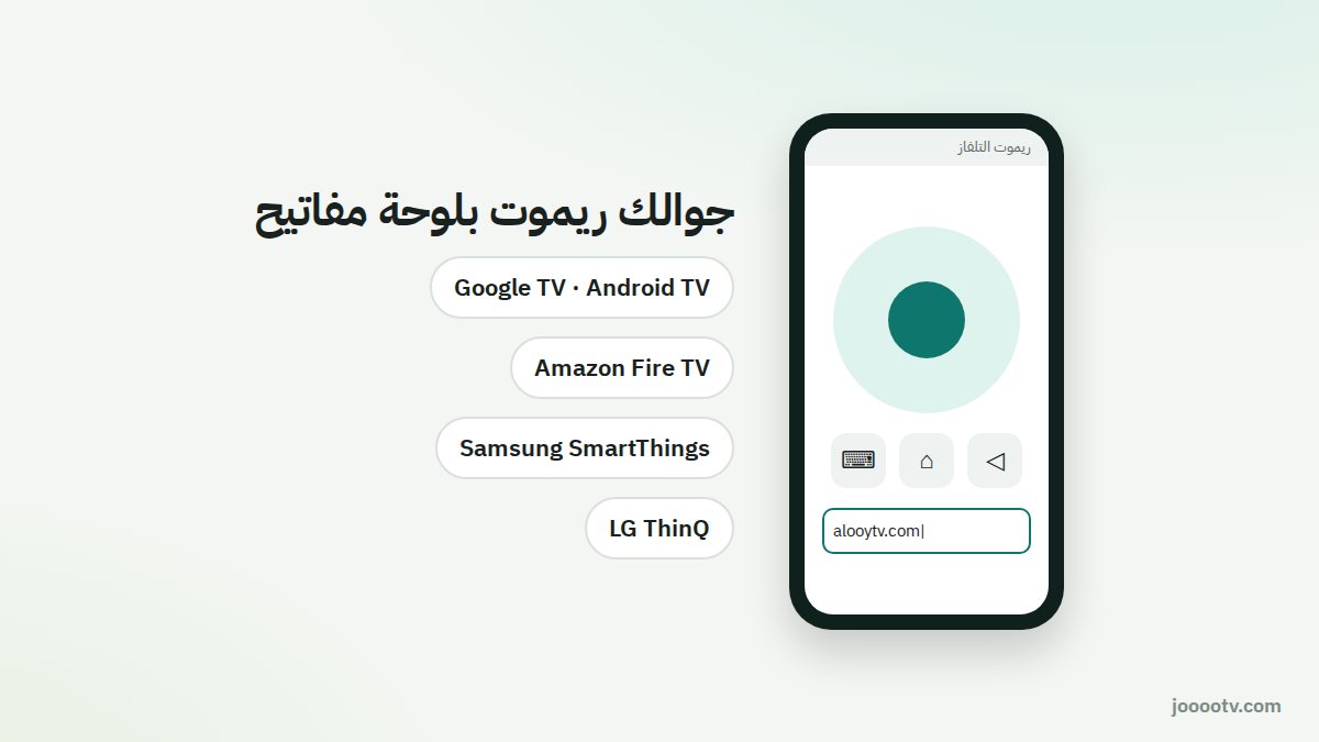 تطبيقات تحوّل الجوال إلى ريموت بلوحة مفاتيح للشاشة