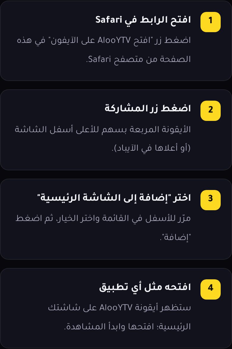 خطوات إضافة الأيقونة على الآيفون كما في الموقع الرسمي