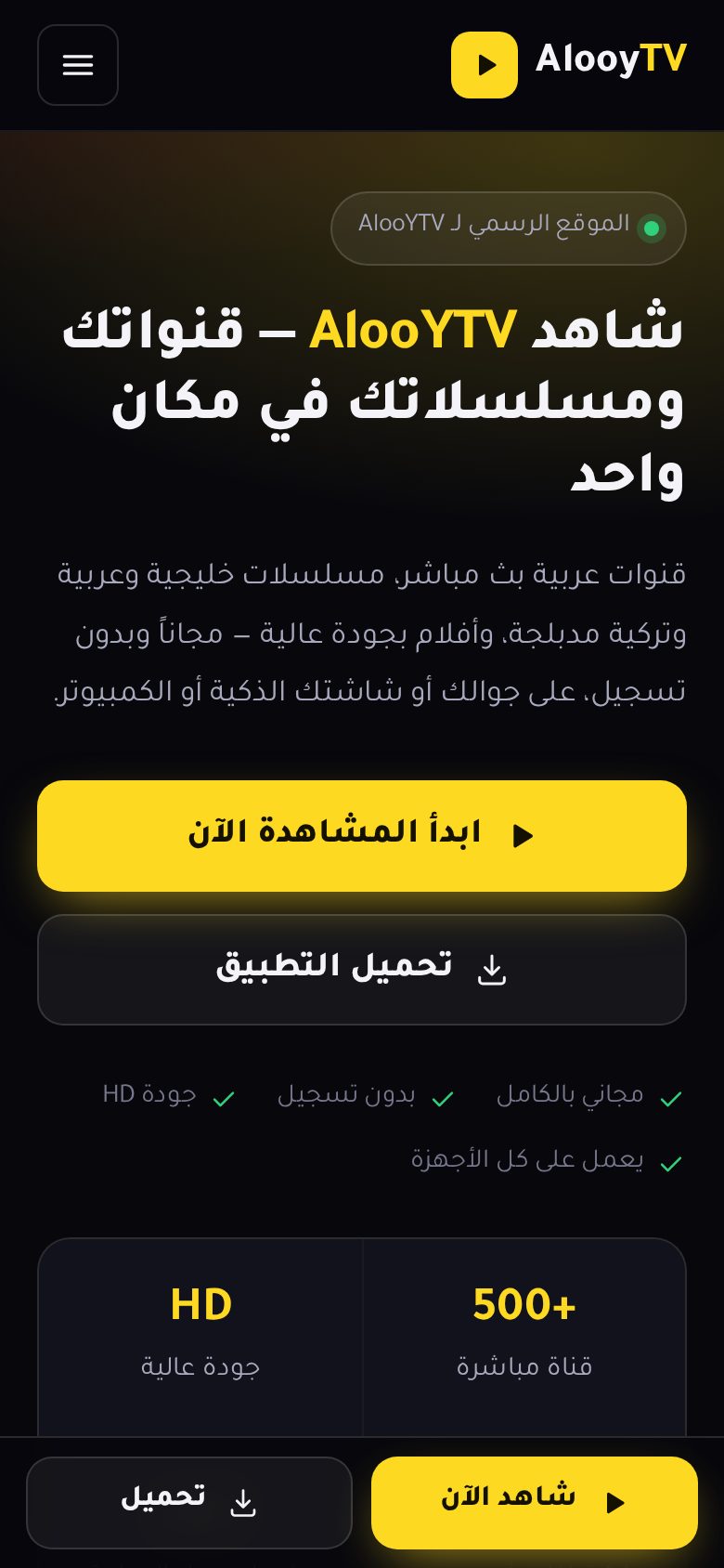 الموقع الرسمي alooytv.com كما يظهر على الجوال