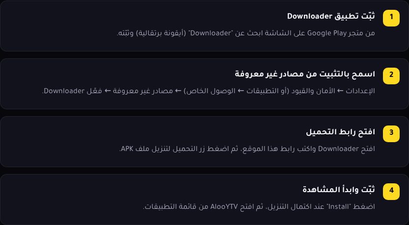 بعد تفعيل خيارات المطوّر: خطوات Downloader كما في الموقع الرسمي